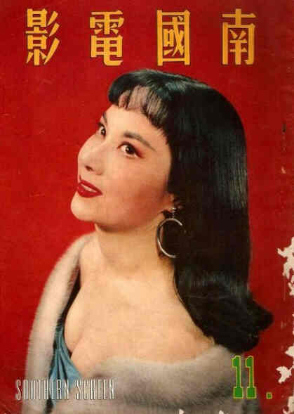 SOUTHERN SCREEN magazine side cover Issue 11 October 1958